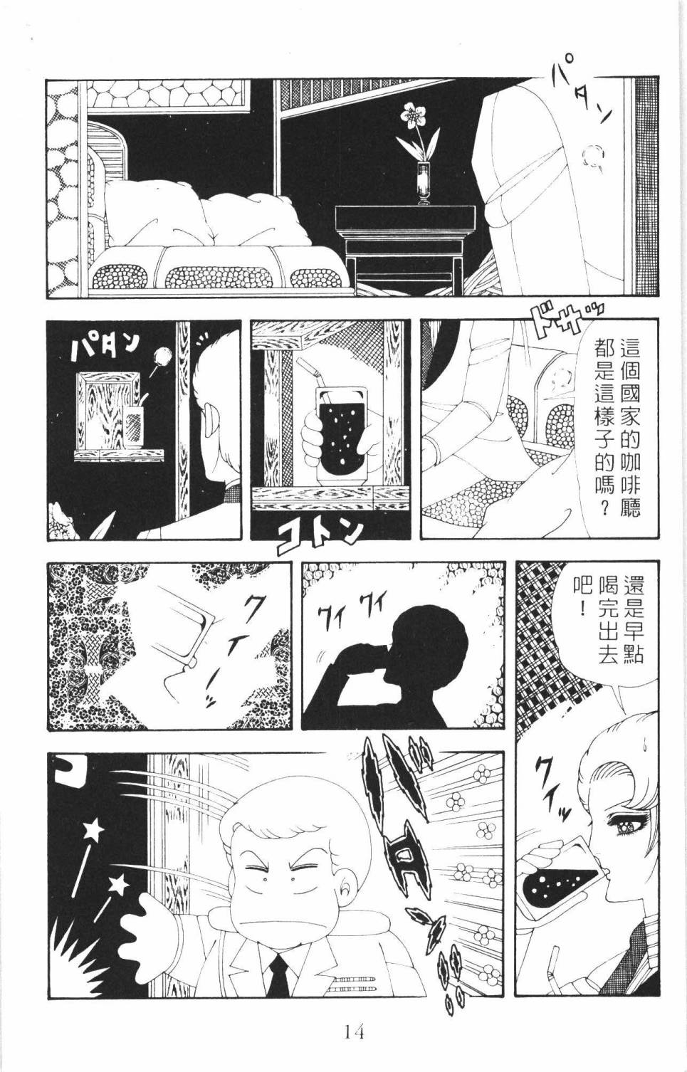 《帕塔利洛!》漫画最新章节第35卷免费下拉式在线观看章节第【20】张图片