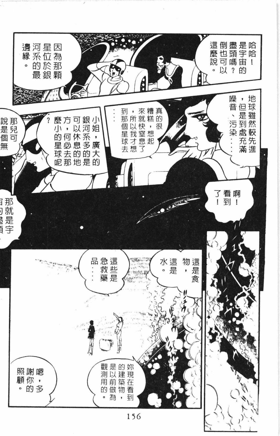 《帕塔利洛!》漫画最新章节第4卷免费下拉式在线观看章节第【162】张图片