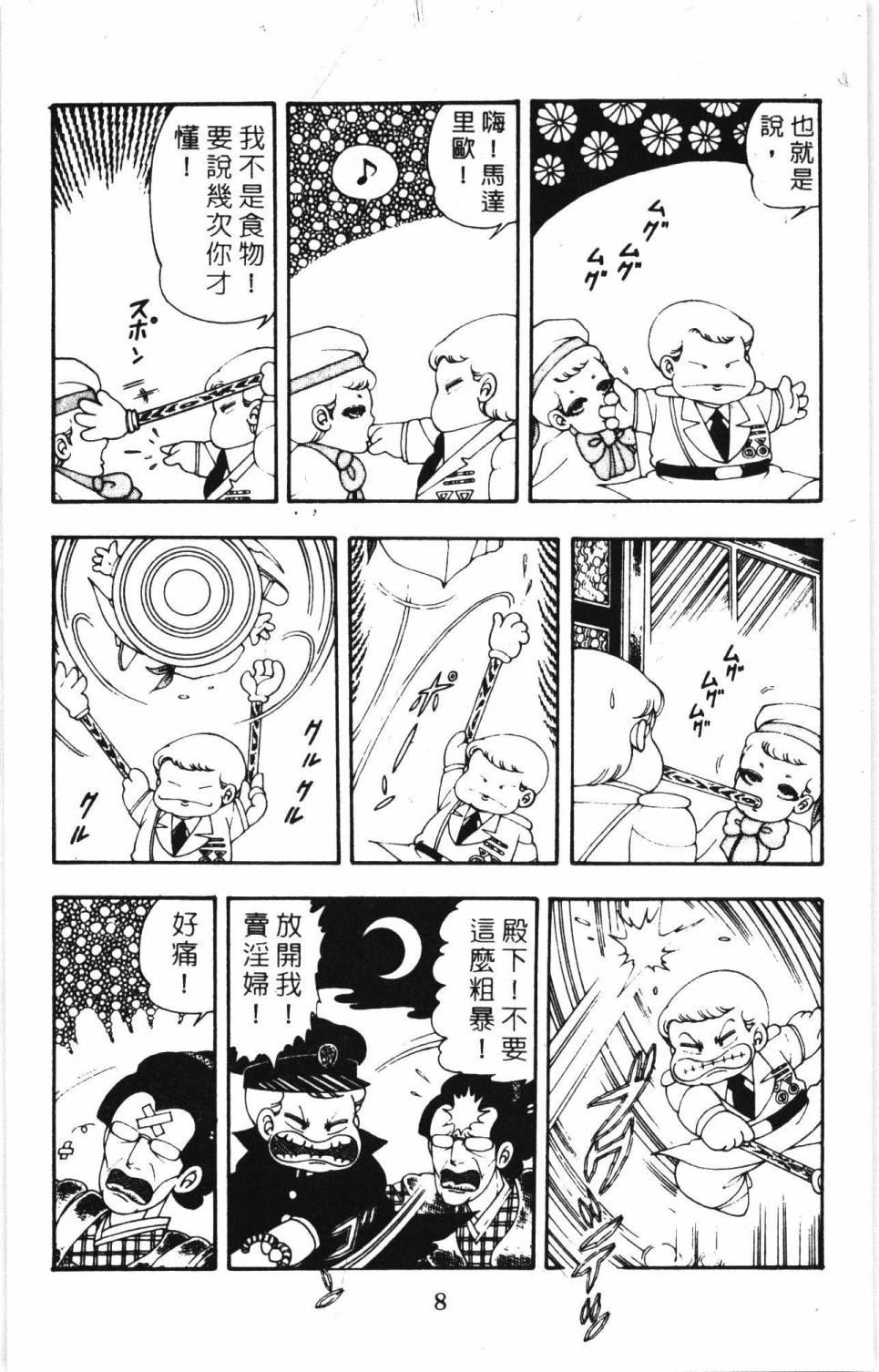 《帕塔利洛!》漫画最新章节第7卷免费下拉式在线观看章节第【14】张图片