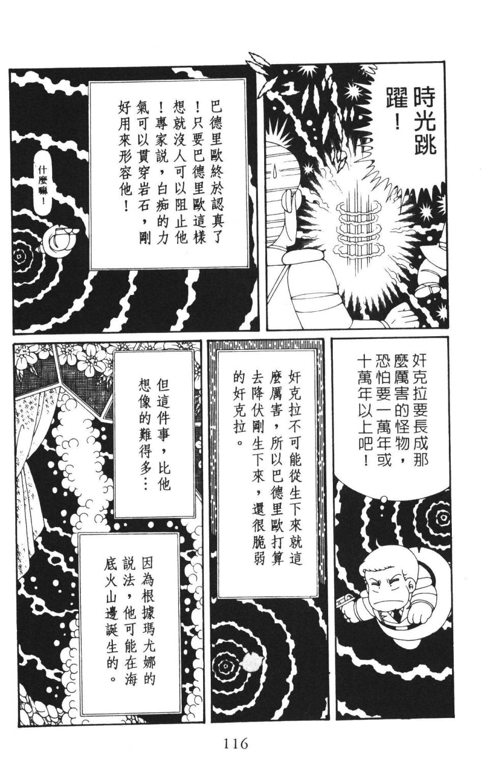 《帕塔利洛!》漫画最新章节第36卷免费下拉式在线观看章节第【122】张图片