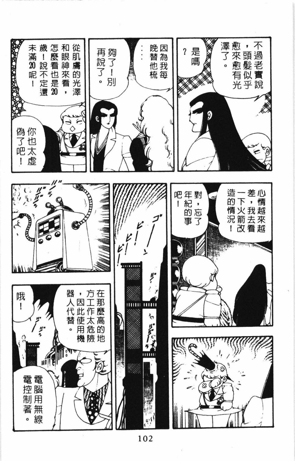 《帕塔利洛!》漫画最新章节第5卷免费下拉式在线观看章节第【108】张图片