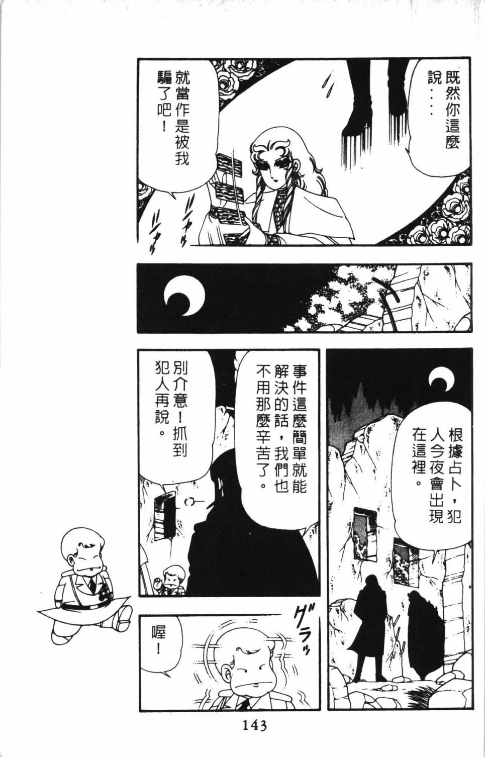 《帕塔利洛!》漫画最新章节第13卷免费下拉式在线观看章节第【149】张图片