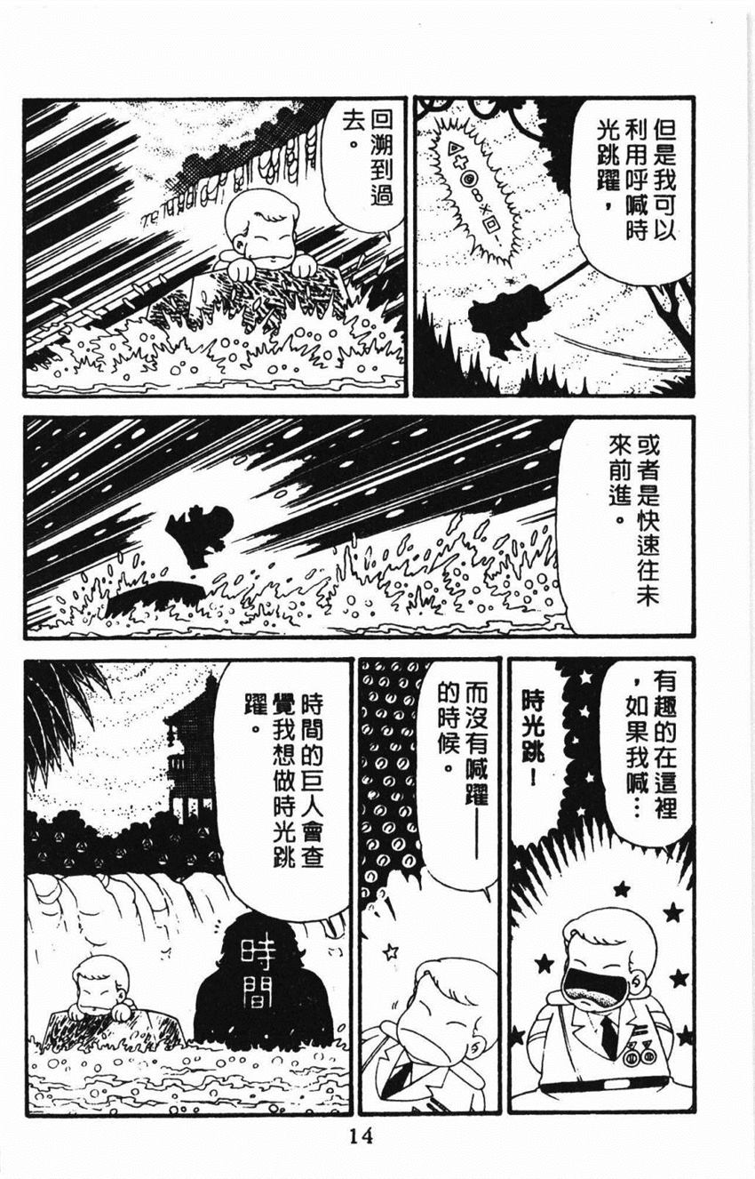 《帕塔利洛!》漫画最新章节第31卷免费下拉式在线观看章节第【20】张图片