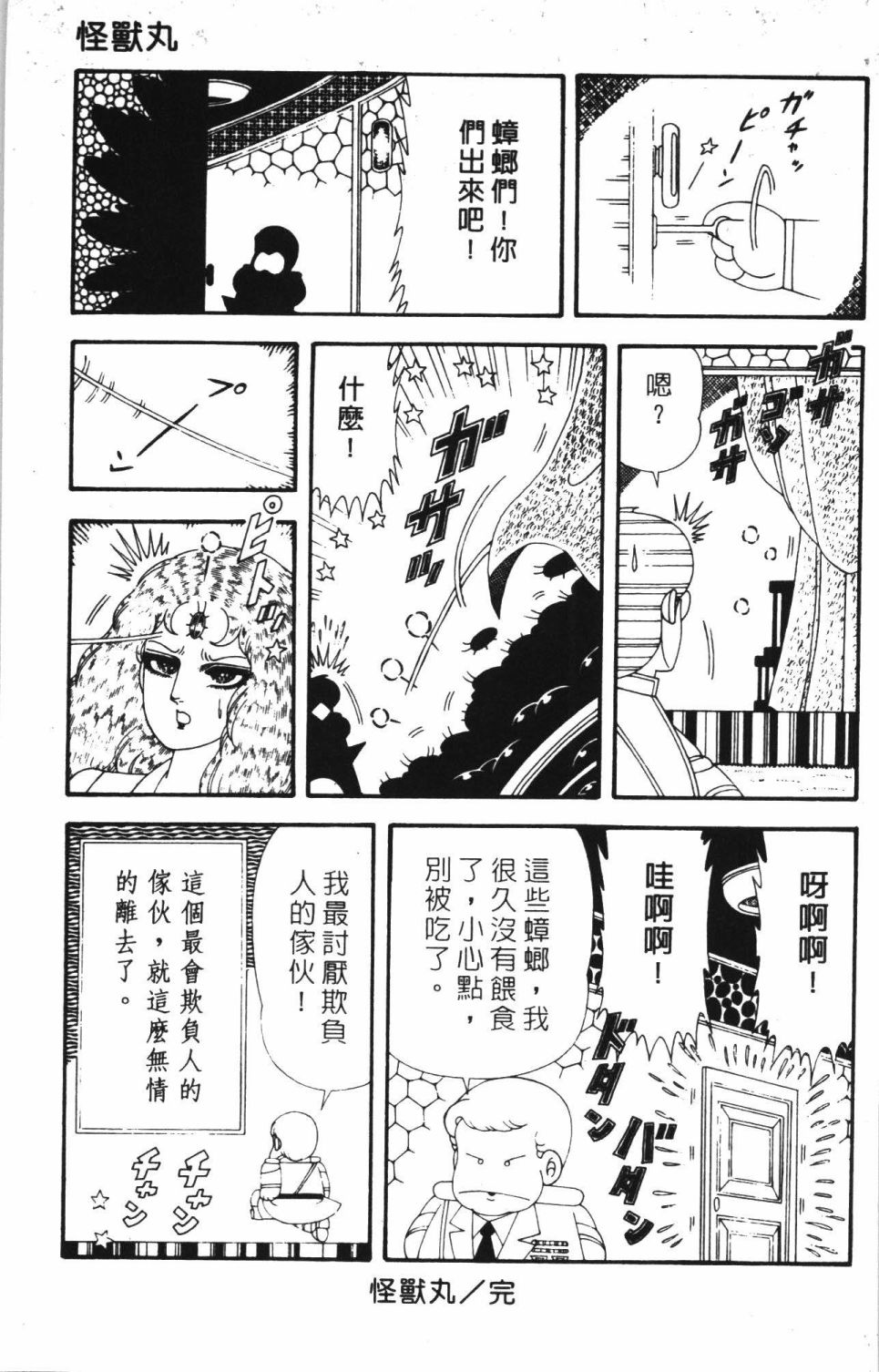 《帕塔利洛!》漫画最新章节第42卷免费下拉式在线观看章节第【187】张图片