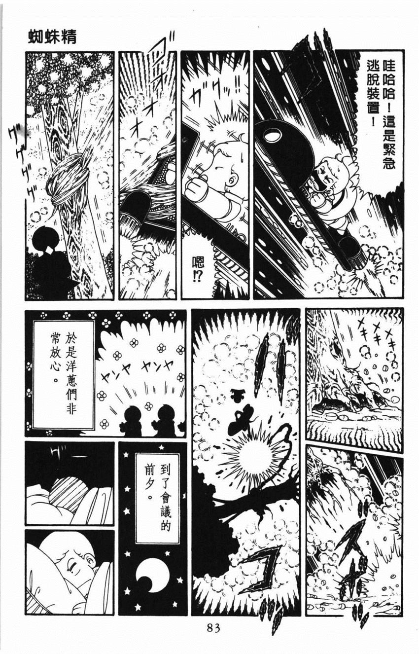 《帕塔利洛!》漫画最新章节第31卷免费下拉式在线观看章节第【89】张图片