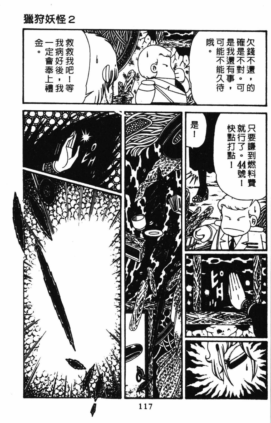 《帕塔利洛!》漫画最新章节第32卷免费下拉式在线观看章节第【123】张图片