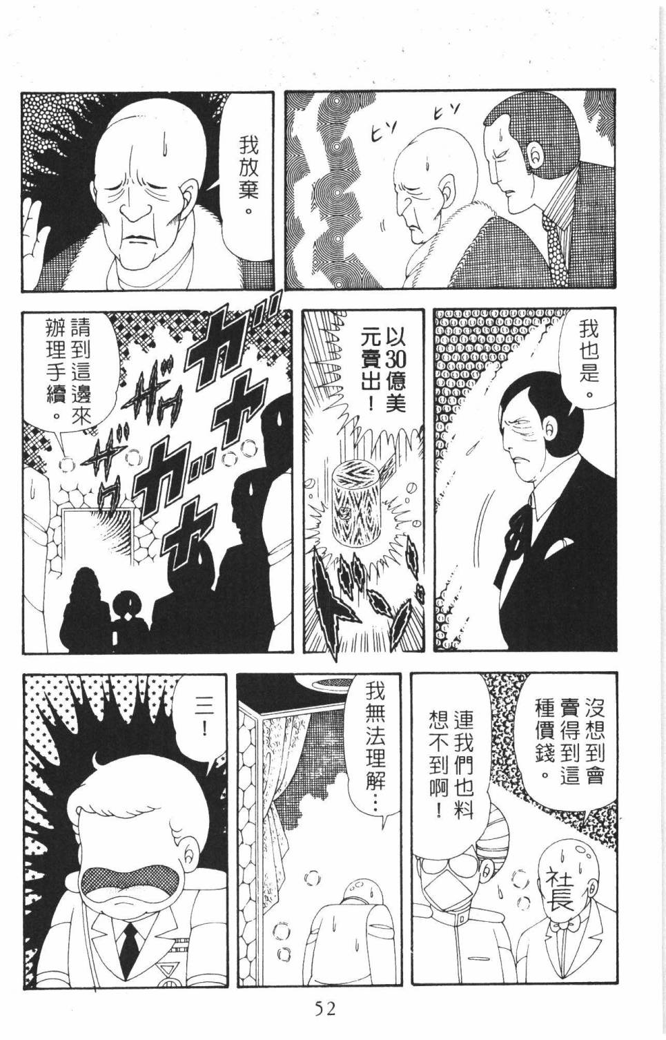 《帕塔利洛!》漫画最新章节第37卷免费下拉式在线观看章节第【58】张图片