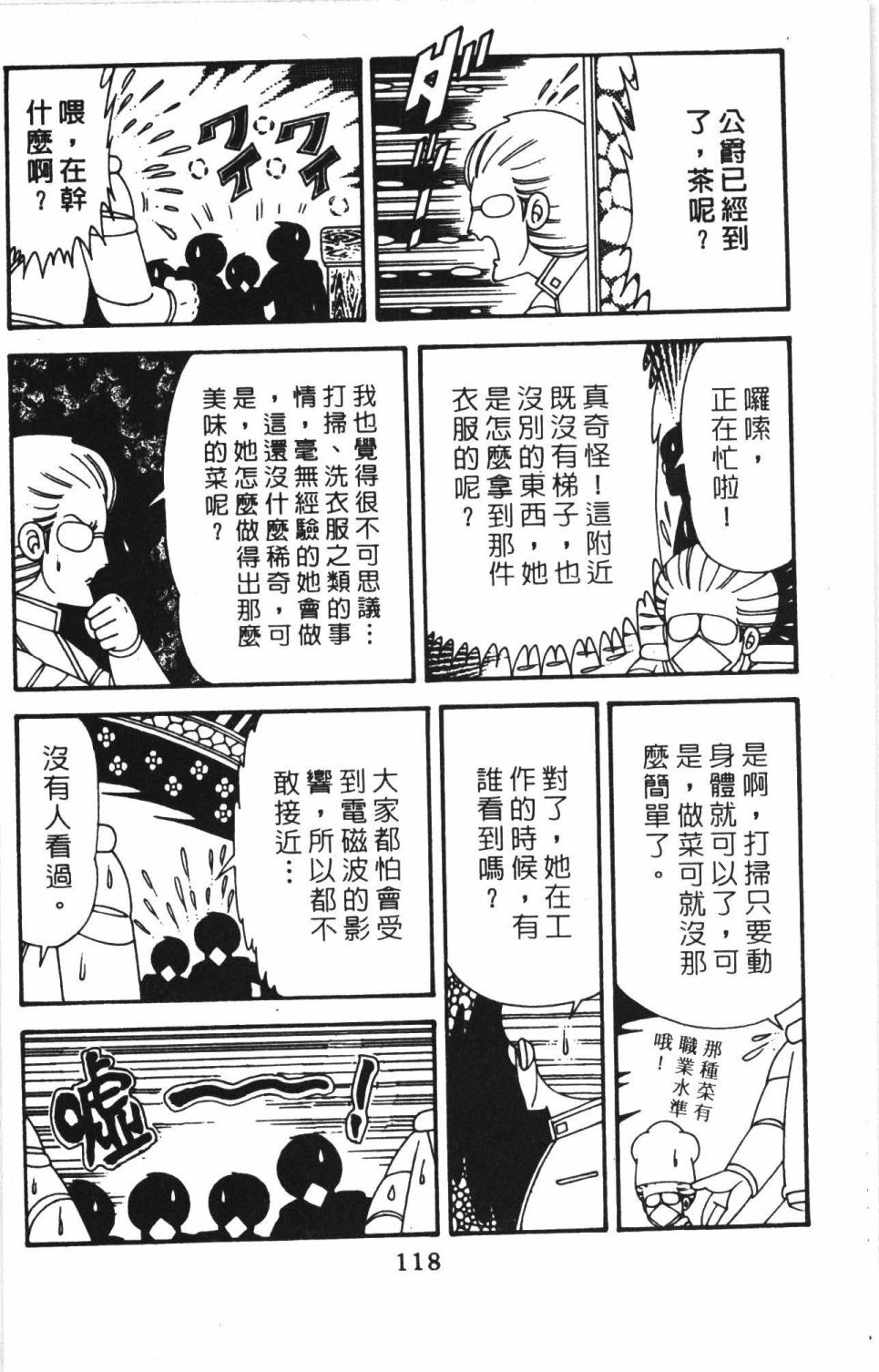 《帕塔利洛!》漫画最新章节第41卷免费下拉式在线观看章节第【124】张图片