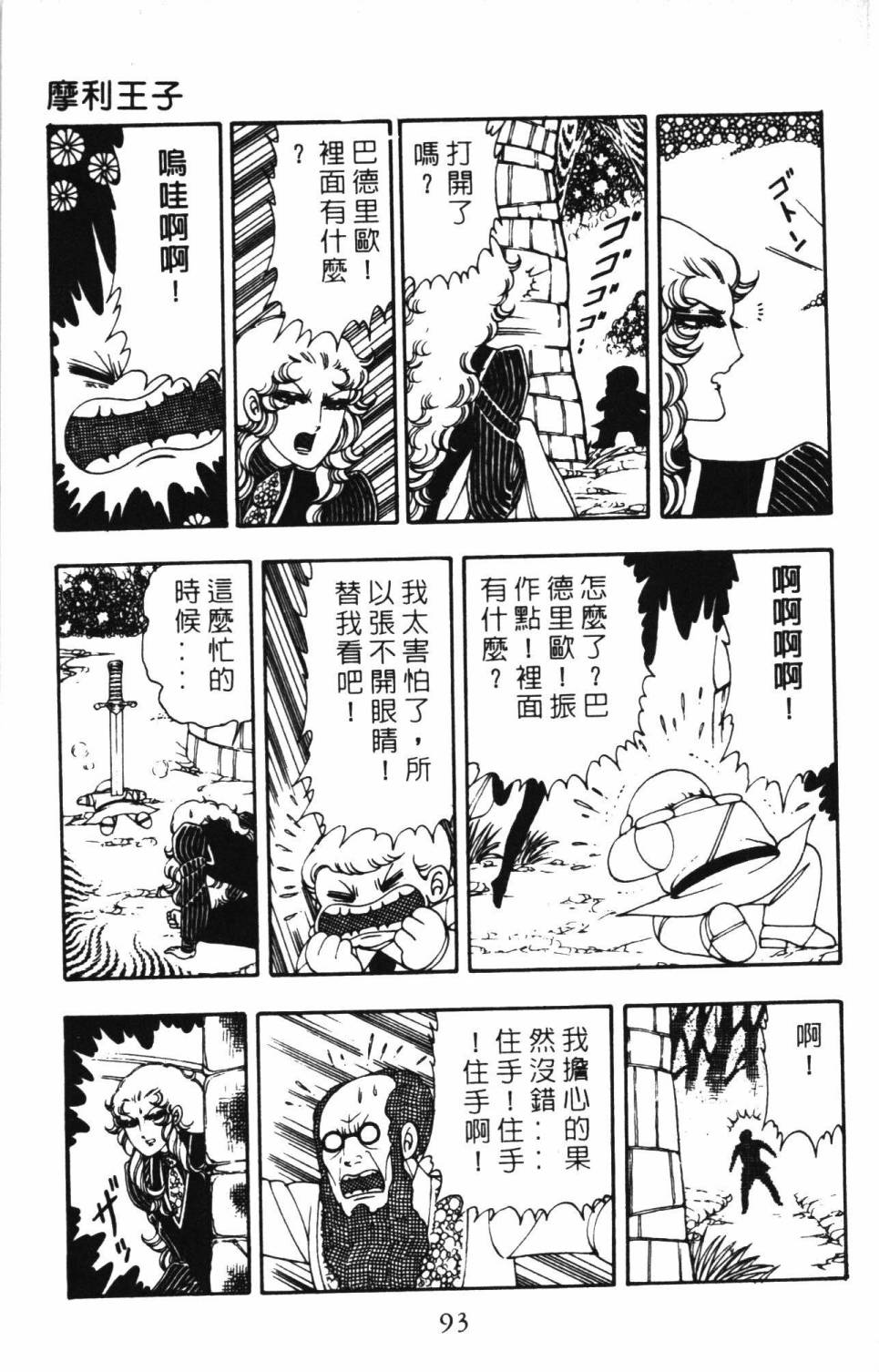 《帕塔利洛!》漫画最新章节第6卷免费下拉式在线观看章节第【99】张图片