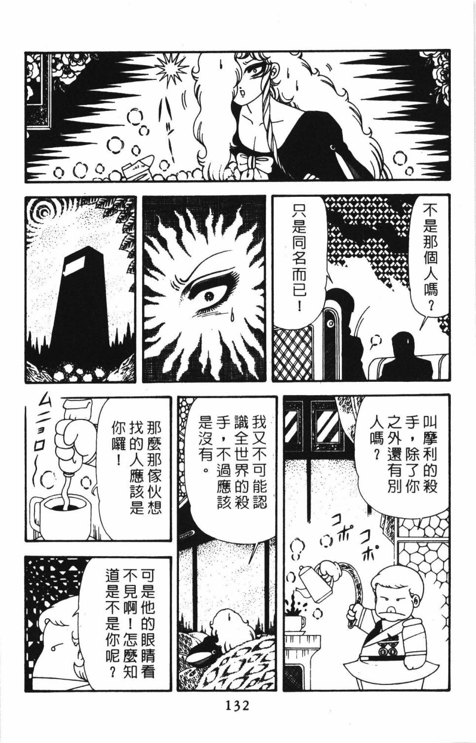 《帕塔利洛!》漫画最新章节第39卷免费下拉式在线观看章节第【138】张图片