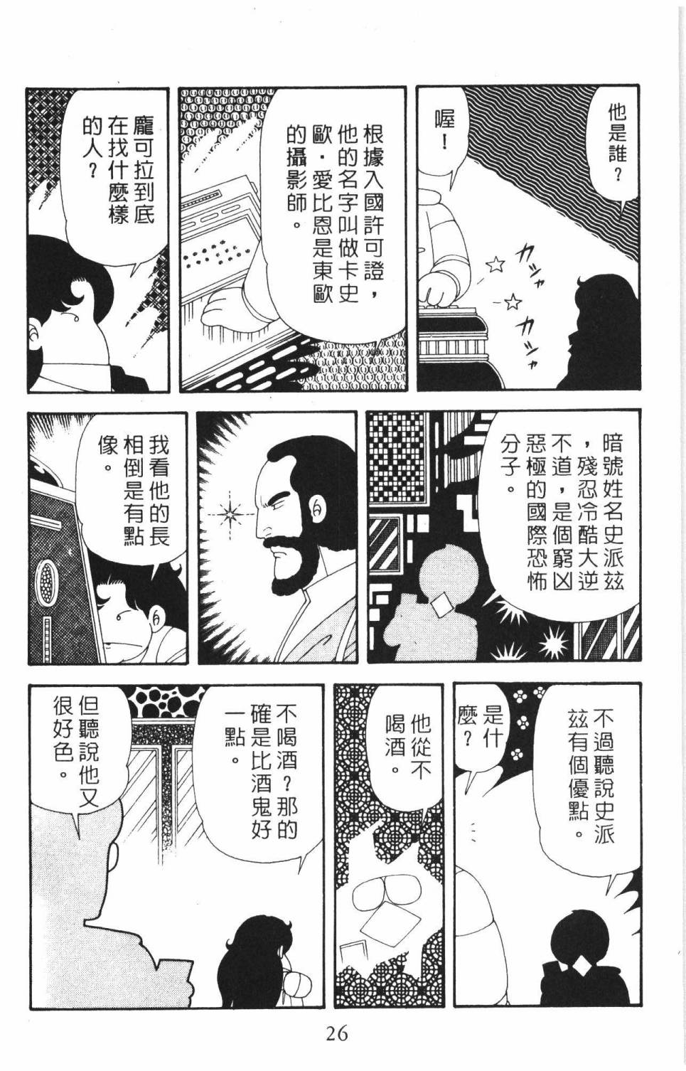 《帕塔利洛!》漫画最新章节第37卷免费下拉式在线观看章节第【32】张图片