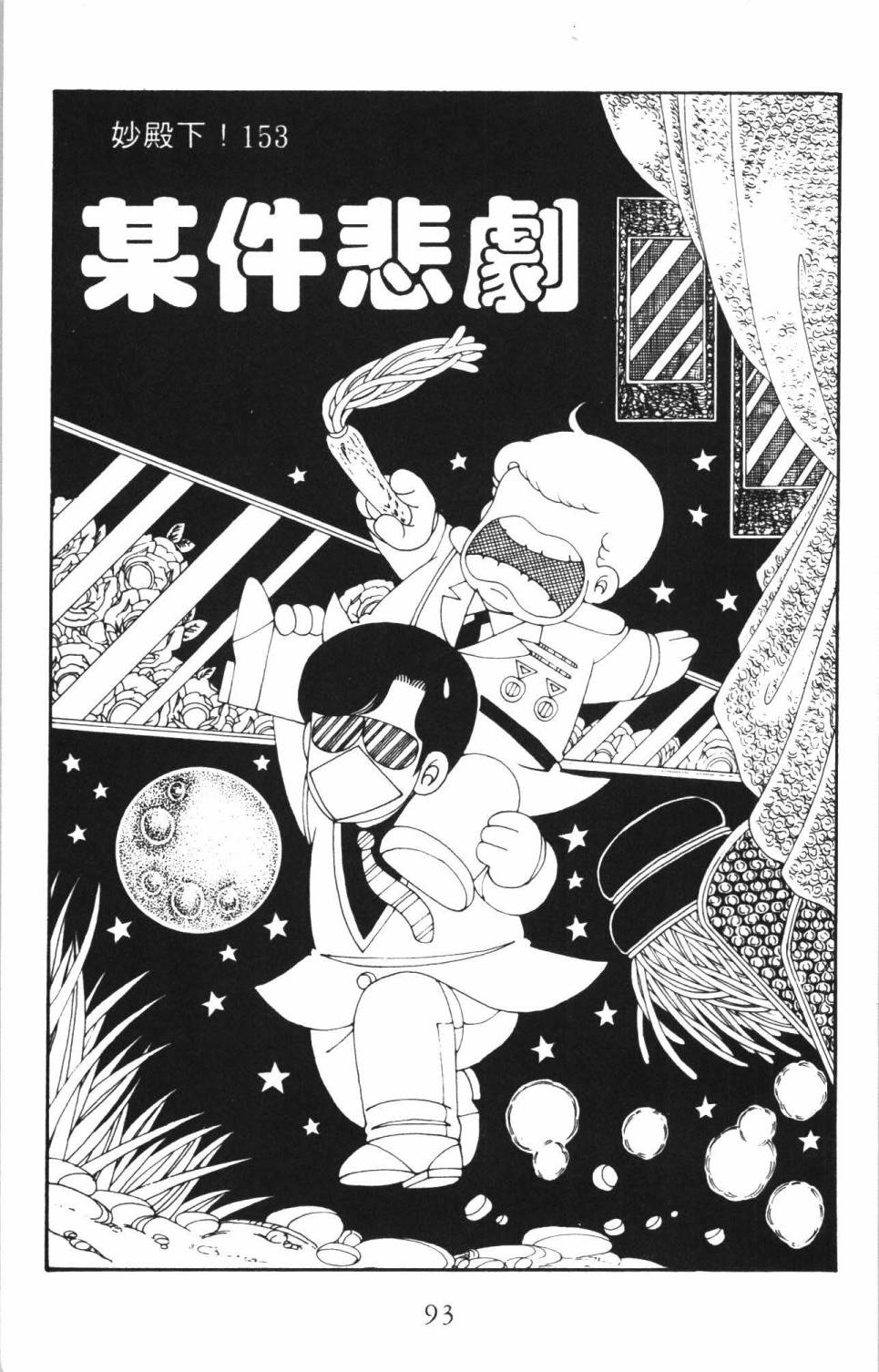 《帕塔利洛!》漫画最新章节第35卷免费下拉式在线观看章节第【99】张图片