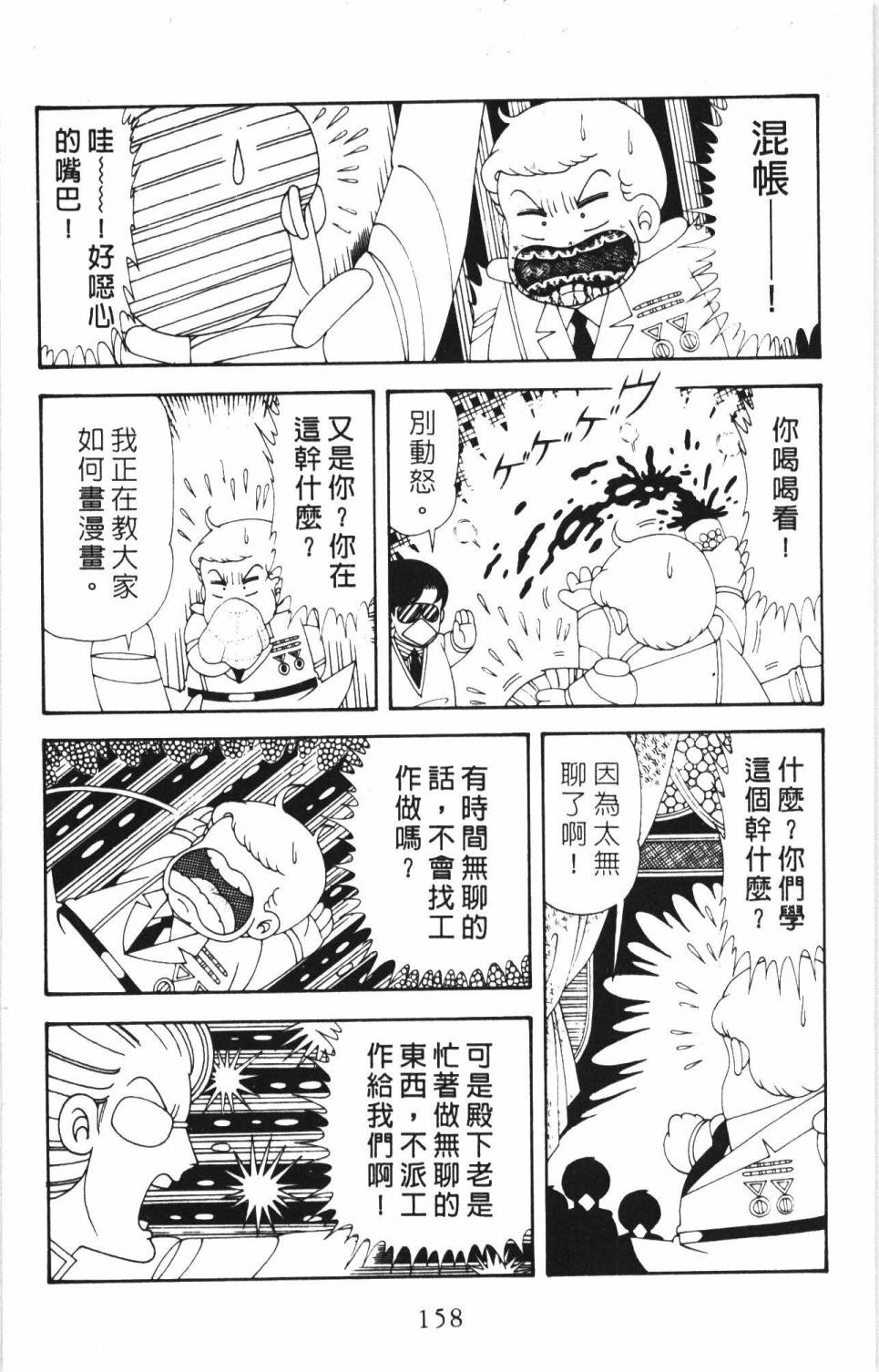 《帕塔利洛!》漫画最新章节第35卷免费下拉式在线观看章节第【164】张图片