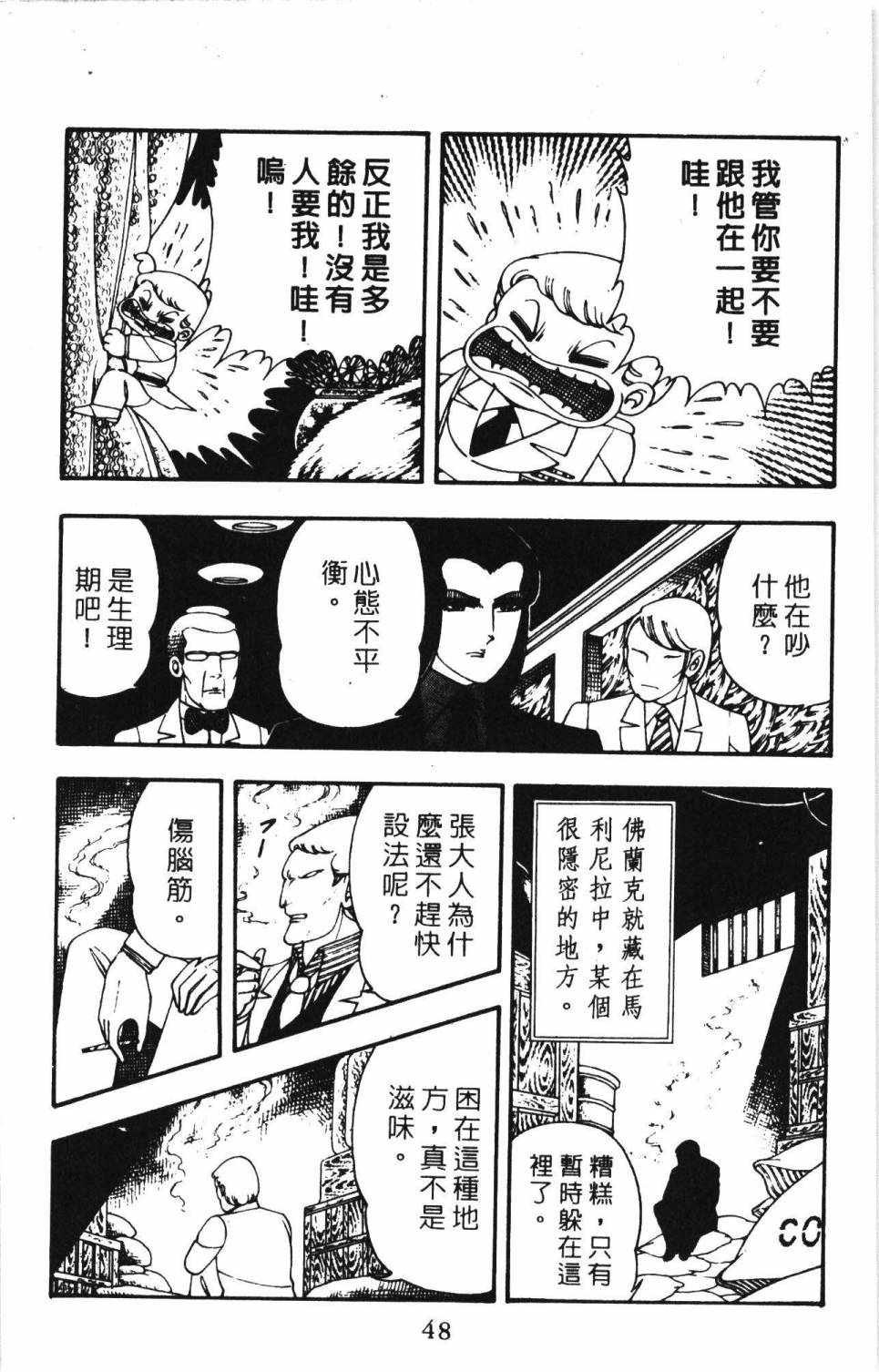 《帕塔利洛!》漫画最新章节第4卷免费下拉式在线观看章节第【54】张图片