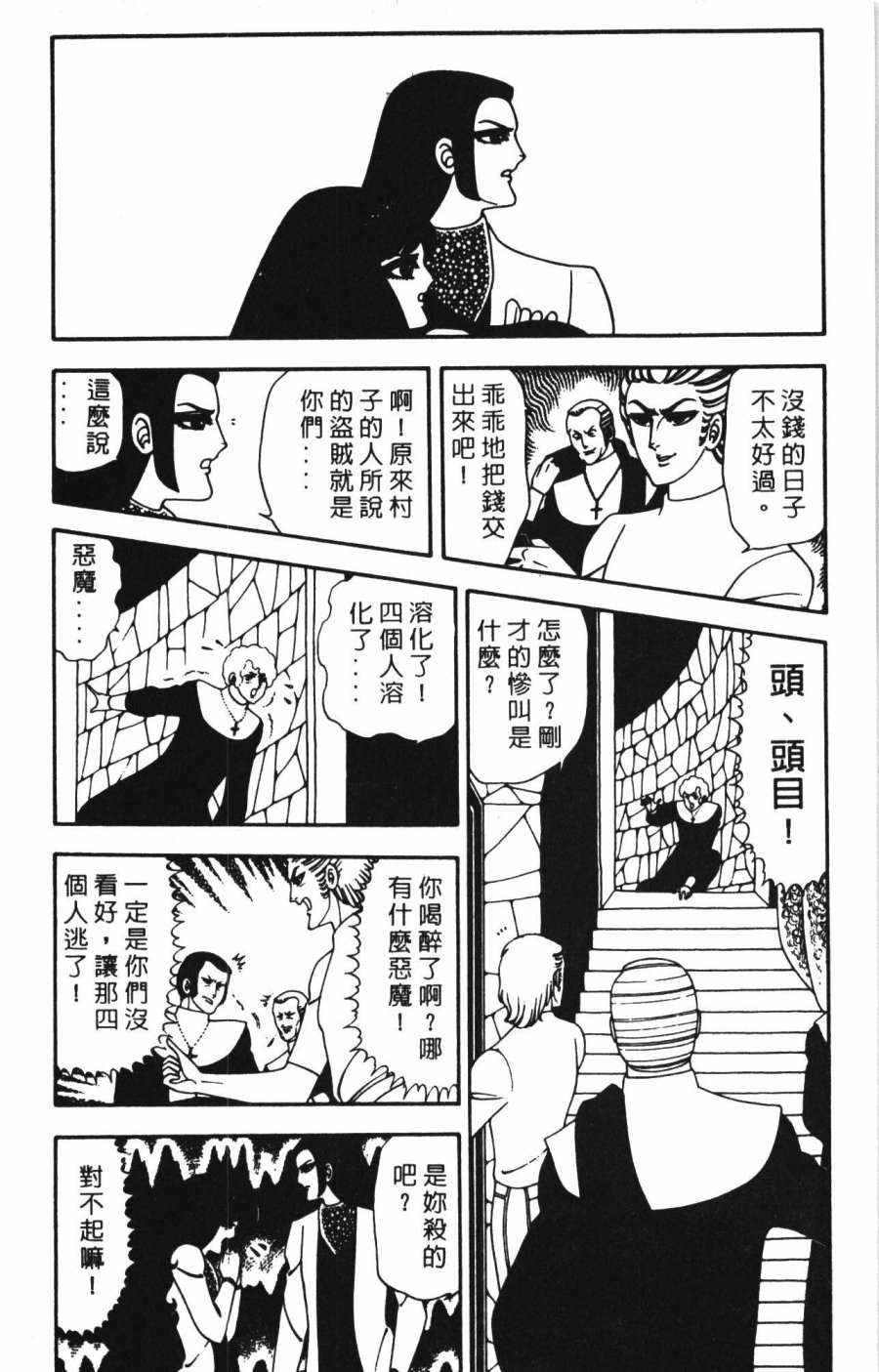 《帕塔利洛!》漫画最新章节第1卷免费下拉式在线观看章节第【176】张图片