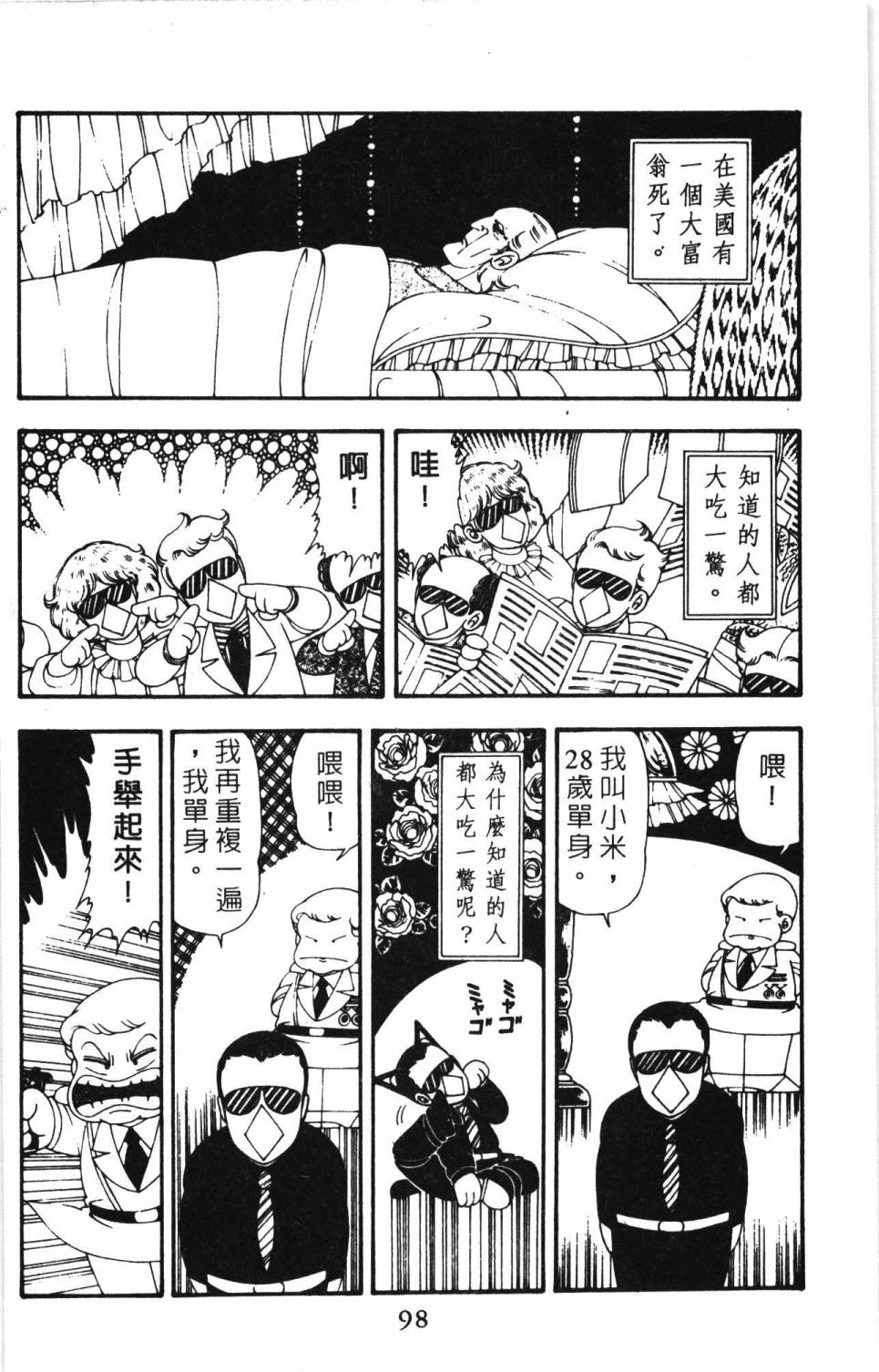 《帕塔利洛!》漫画最新章节第11卷免费下拉式在线观看章节第【104】张图片