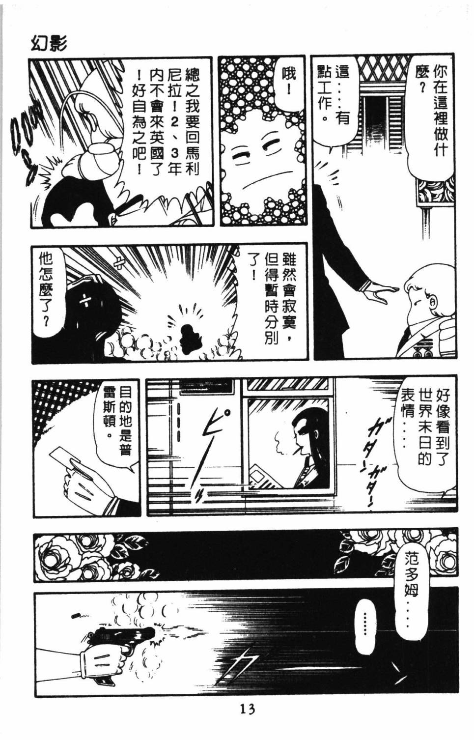 《帕塔利洛!》漫画最新章节第14卷免费下拉式在线观看章节第【19】张图片