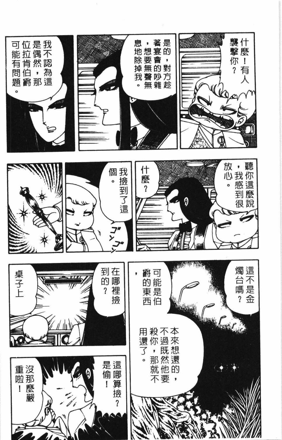 《帕塔利洛!》漫画最新章节第2卷免费下拉式在线观看章节第【90】张图片