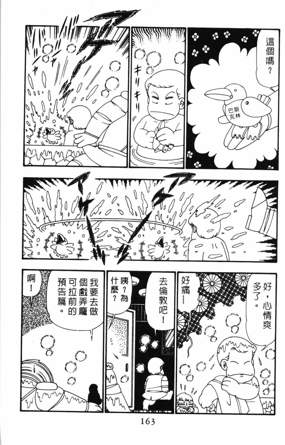 《帕塔利洛!》漫画最新章节第25卷免费下拉式在线观看章节第【169】张图片