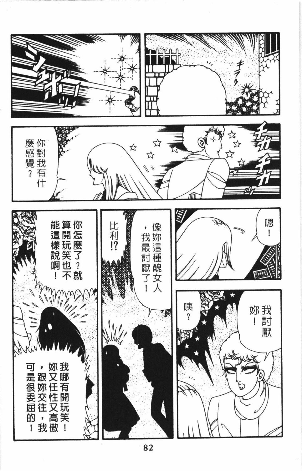 《帕塔利洛!》漫画最新章节第41卷免费下拉式在线观看章节第【88】张图片