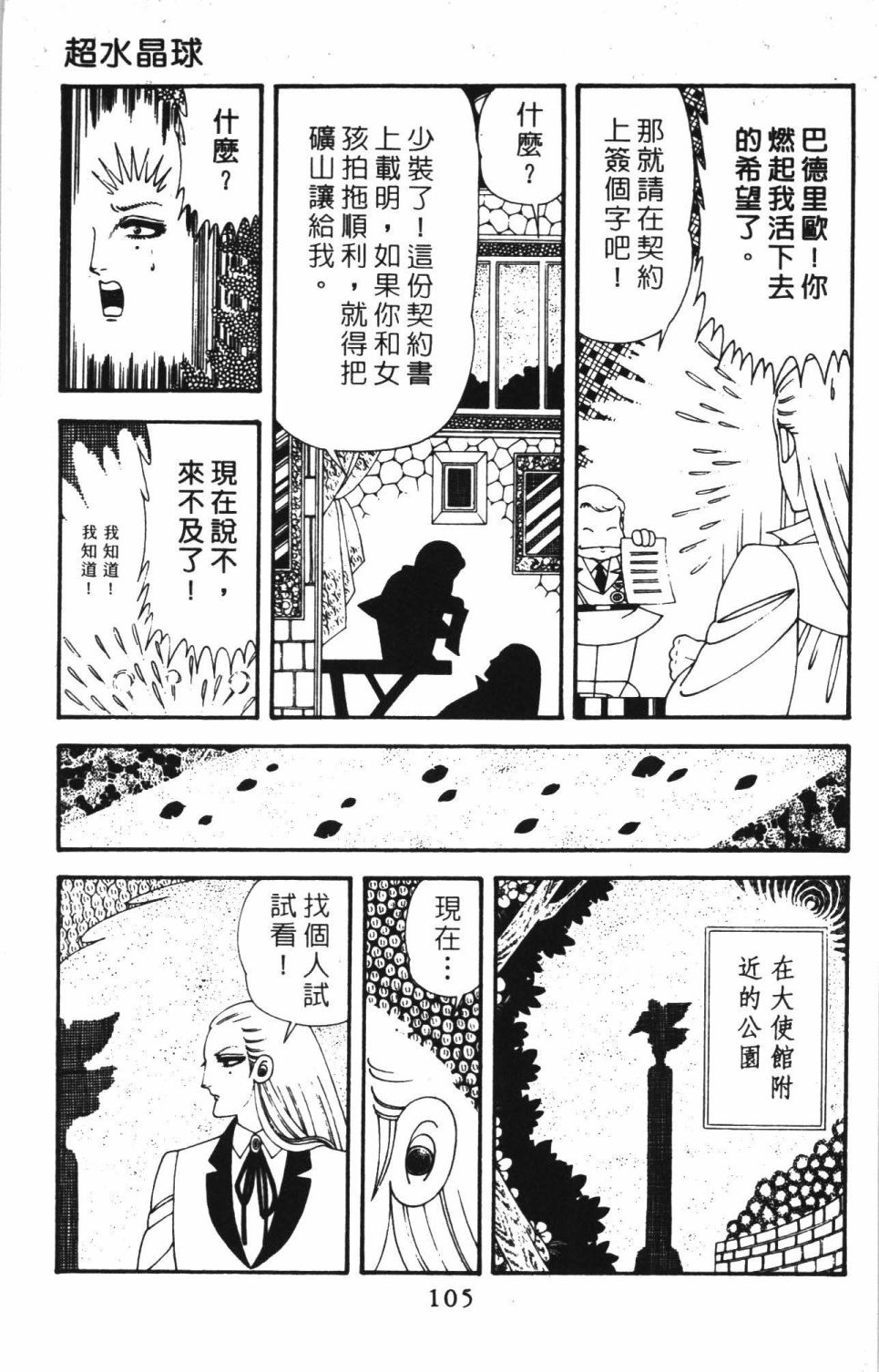 《帕塔利洛!》漫画最新章节第42卷免费下拉式在线观看章节第【111】张图片