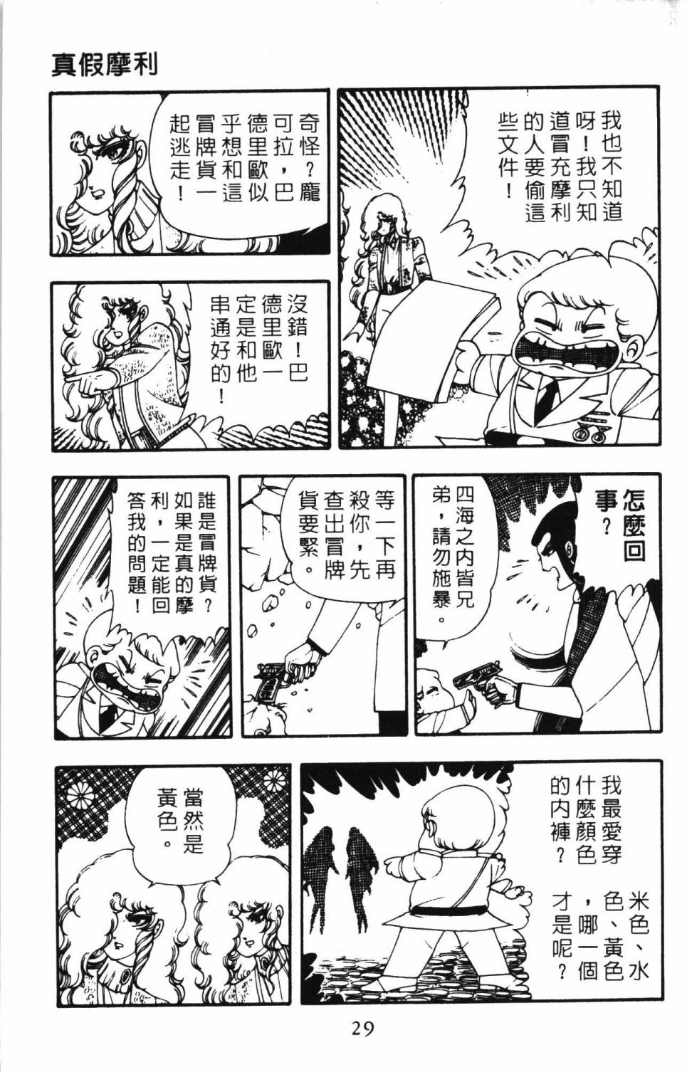 《帕塔利洛!》漫画最新章节第4卷免费下拉式在线观看章节第【35】张图片