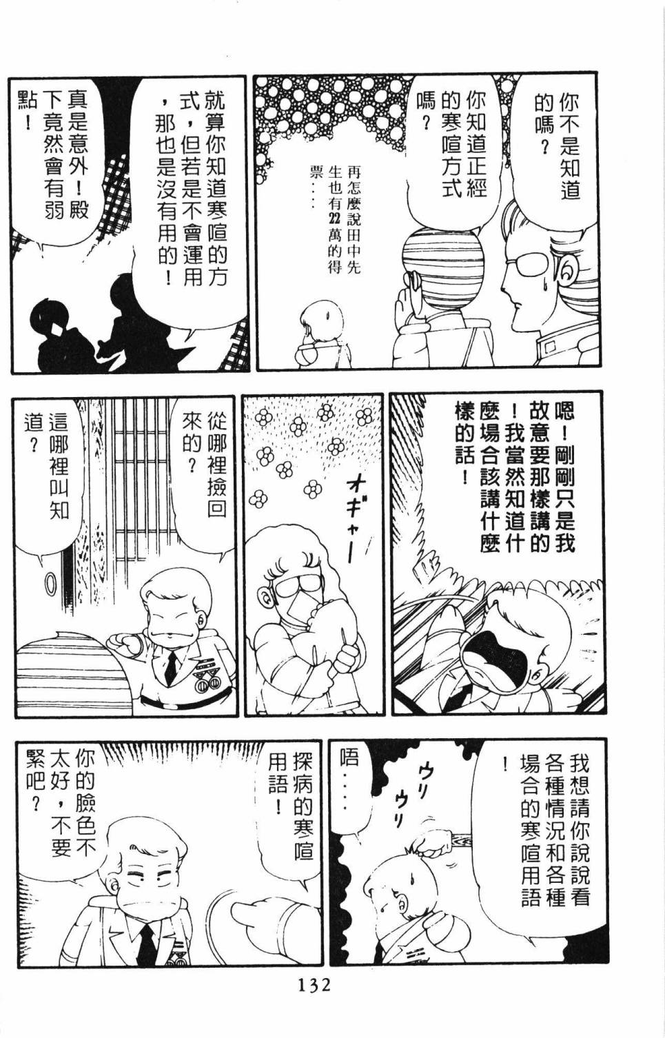 《帕塔利洛!》漫画最新章节第21卷免费下拉式在线观看章节第【138】张图片