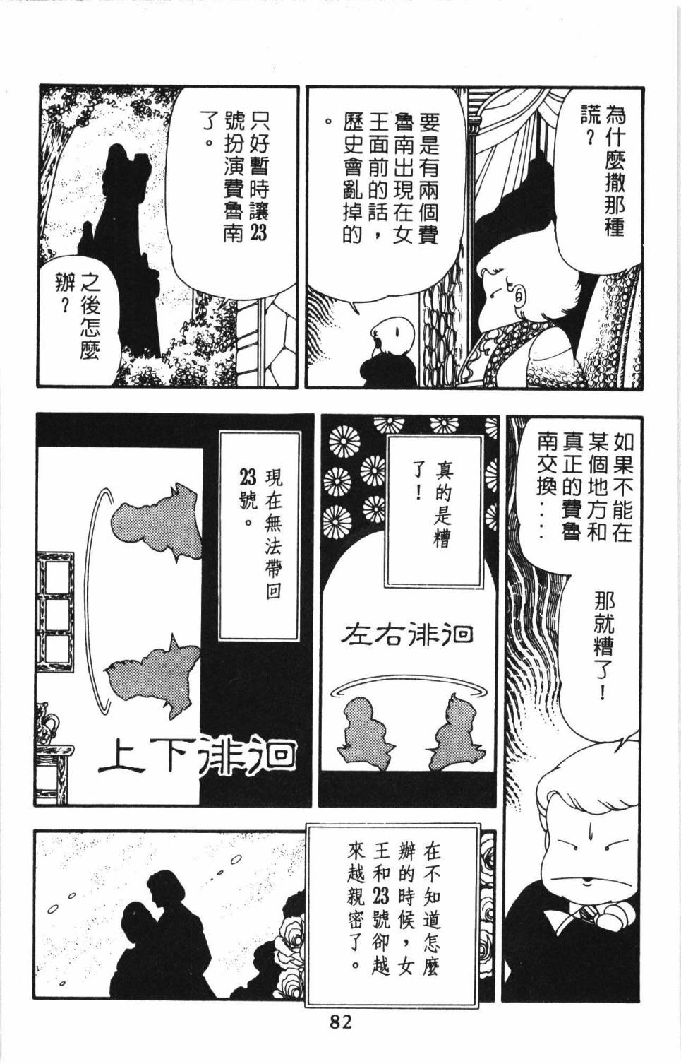 《帕塔利洛!》漫画最新章节第13卷免费下拉式在线观看章节第【88】张图片