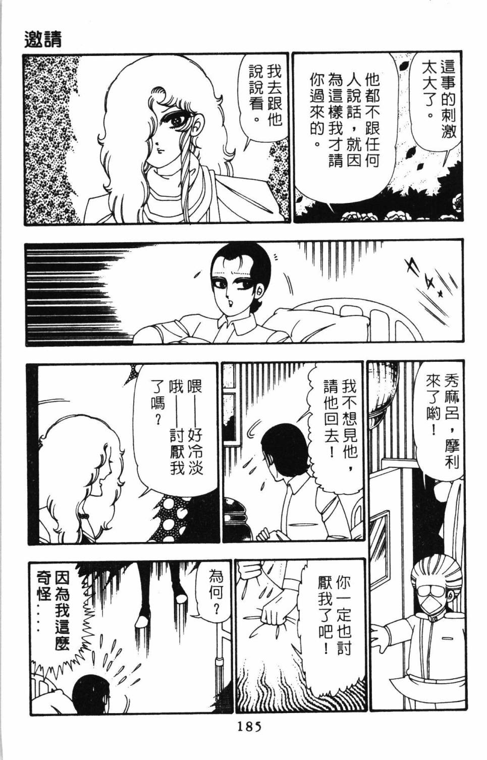 《帕塔利洛!》漫画最新章节第25卷免费下拉式在线观看章节第【191】张图片