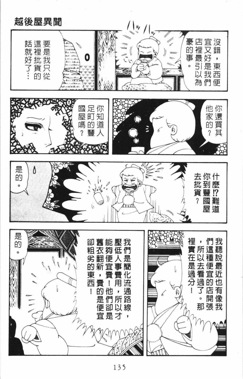 《帕塔利洛!》漫画最新章节第35卷免费下拉式在线观看章节第【141】张图片