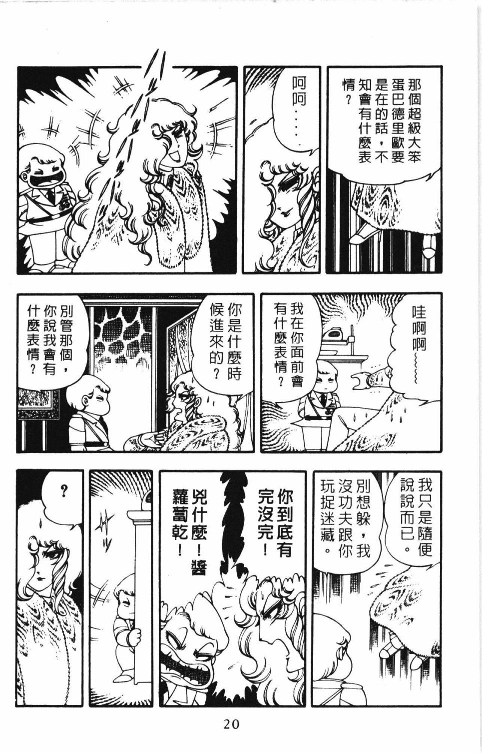 《帕塔利洛!》漫画最新章节第4卷免费下拉式在线观看章节第【26】张图片