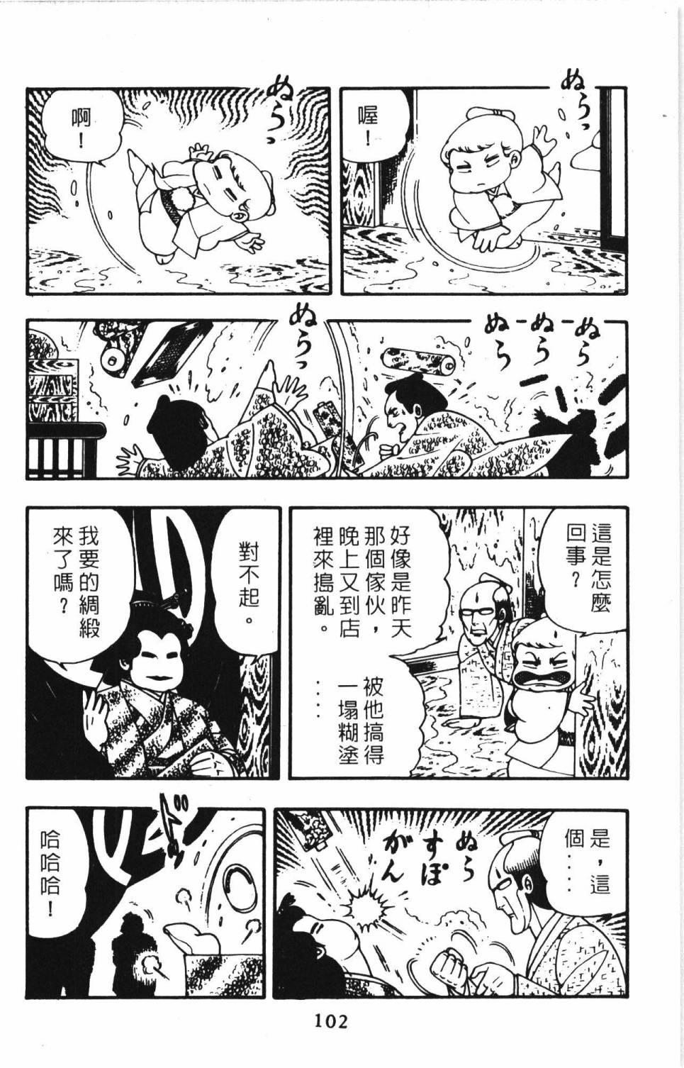 《帕塔利洛!》漫画最新章节第4卷免费下拉式在线观看章节第【108】张图片