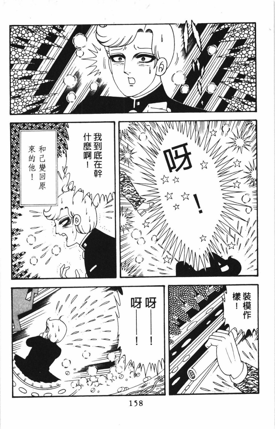 《帕塔利洛!》漫画最新章节第40卷免费下拉式在线观看章节第【164】张图片