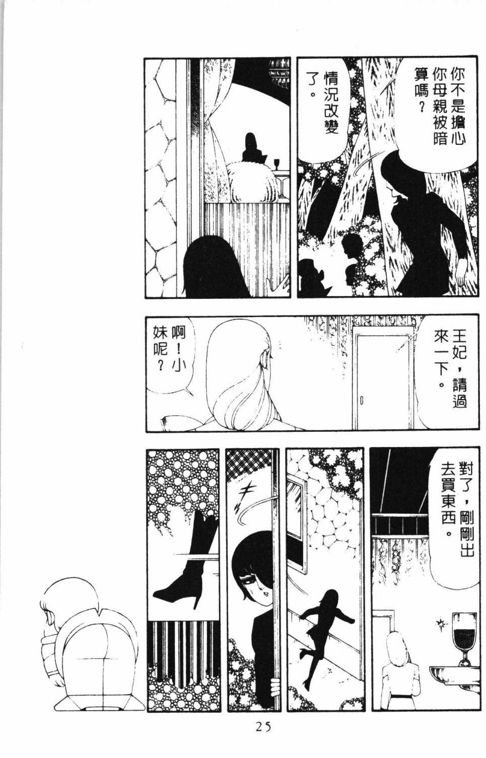 《帕塔利洛!》漫画最新章节第17卷免费下拉式在线观看章节第【31】张图片