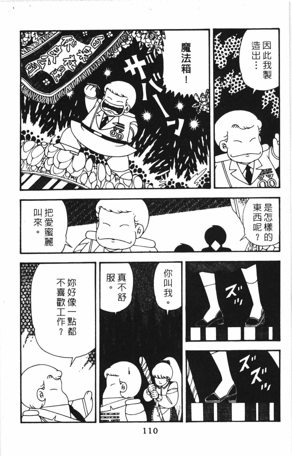 《帕塔利洛!》漫画最新章节第41卷免费下拉式在线观看章节第【116】张图片