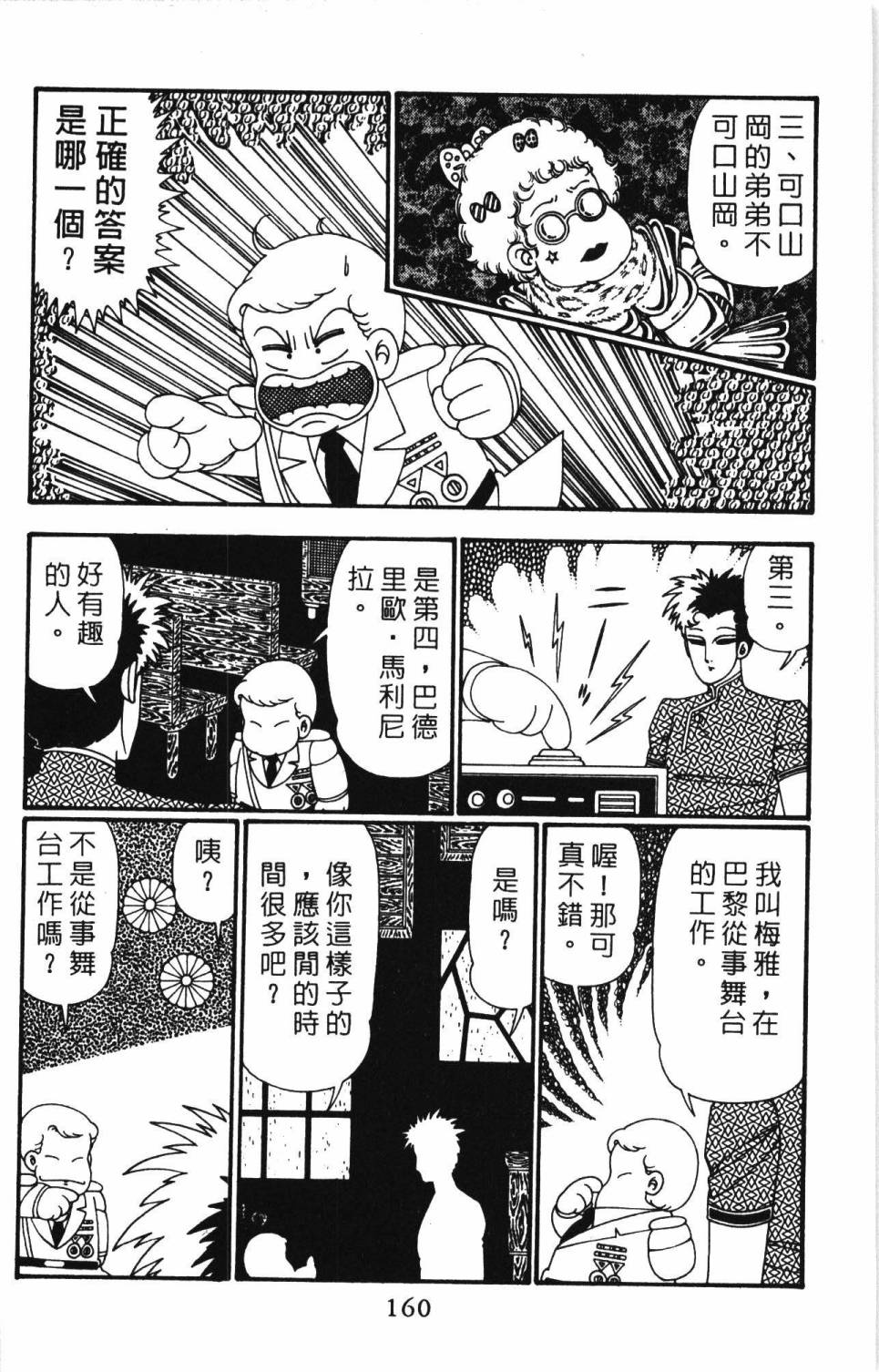 《帕塔利洛!》漫画最新章节第26卷免费下拉式在线观看章节第【166】张图片