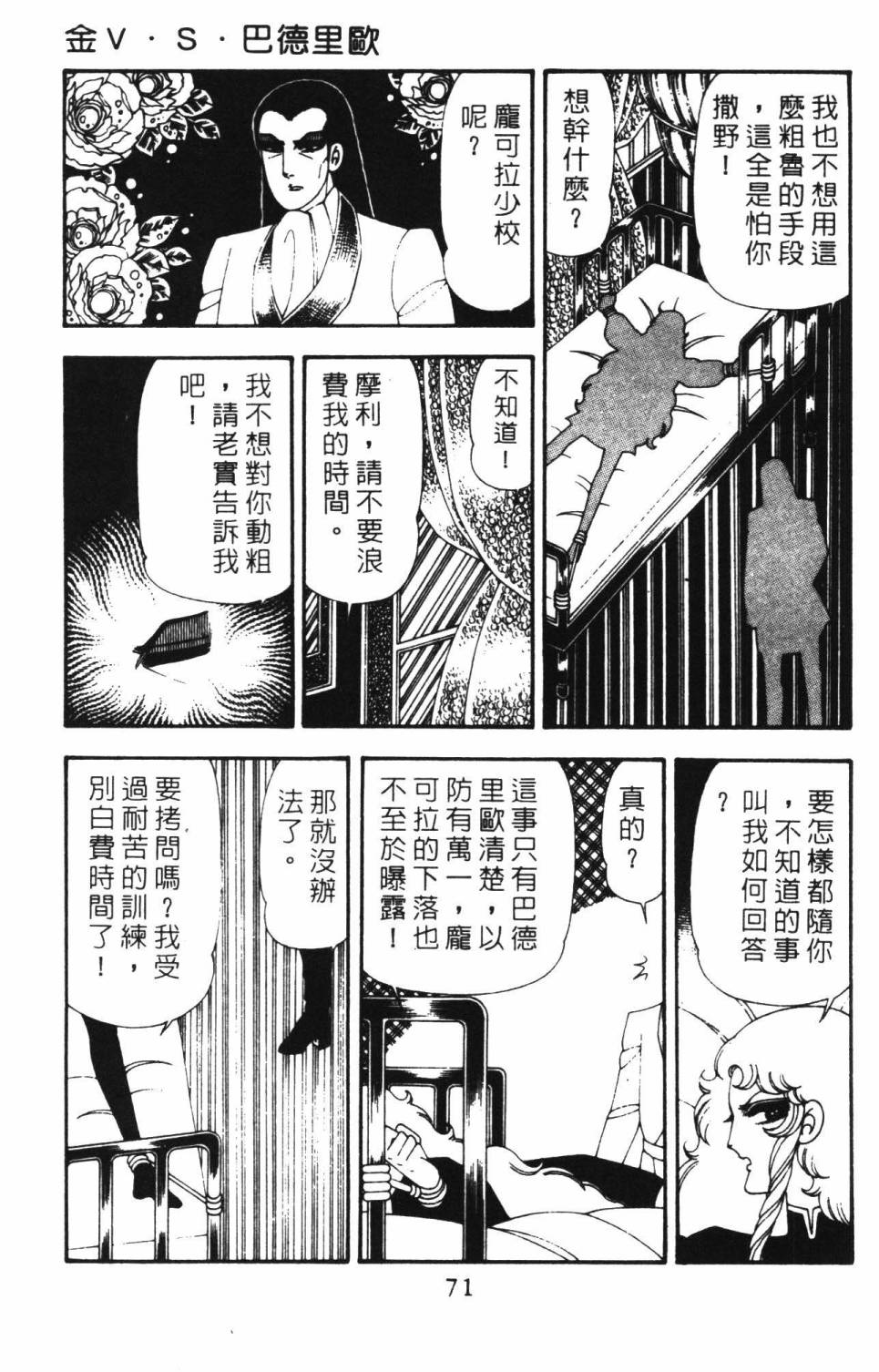 《帕塔利洛!》漫画最新章节第18卷免费下拉式在线观看章节第【77】张图片