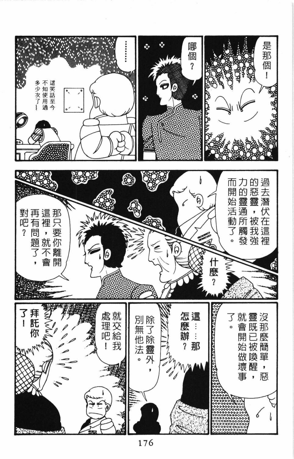 《帕塔利洛!》漫画最新章节第26卷免费下拉式在线观看章节第【182】张图片