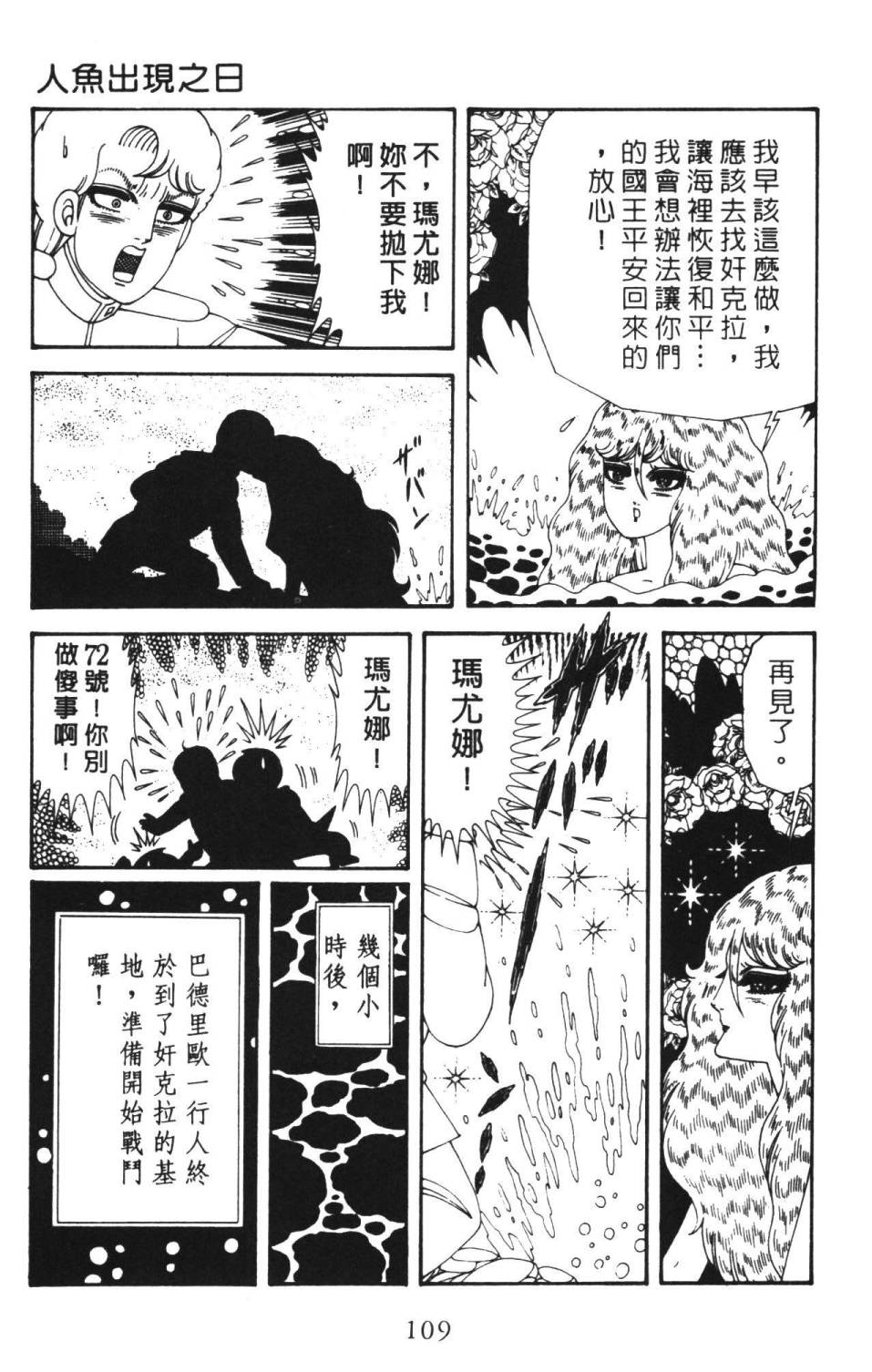 《帕塔利洛!》漫画最新章节第36卷免费下拉式在线观看章节第【115】张图片