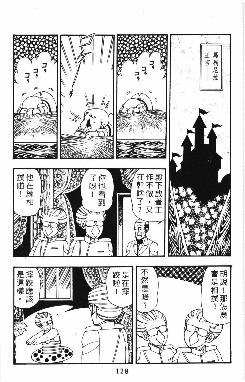 《帕塔利洛!》漫画最新章节第9卷免费下拉式在线观看章节第【134】张图片