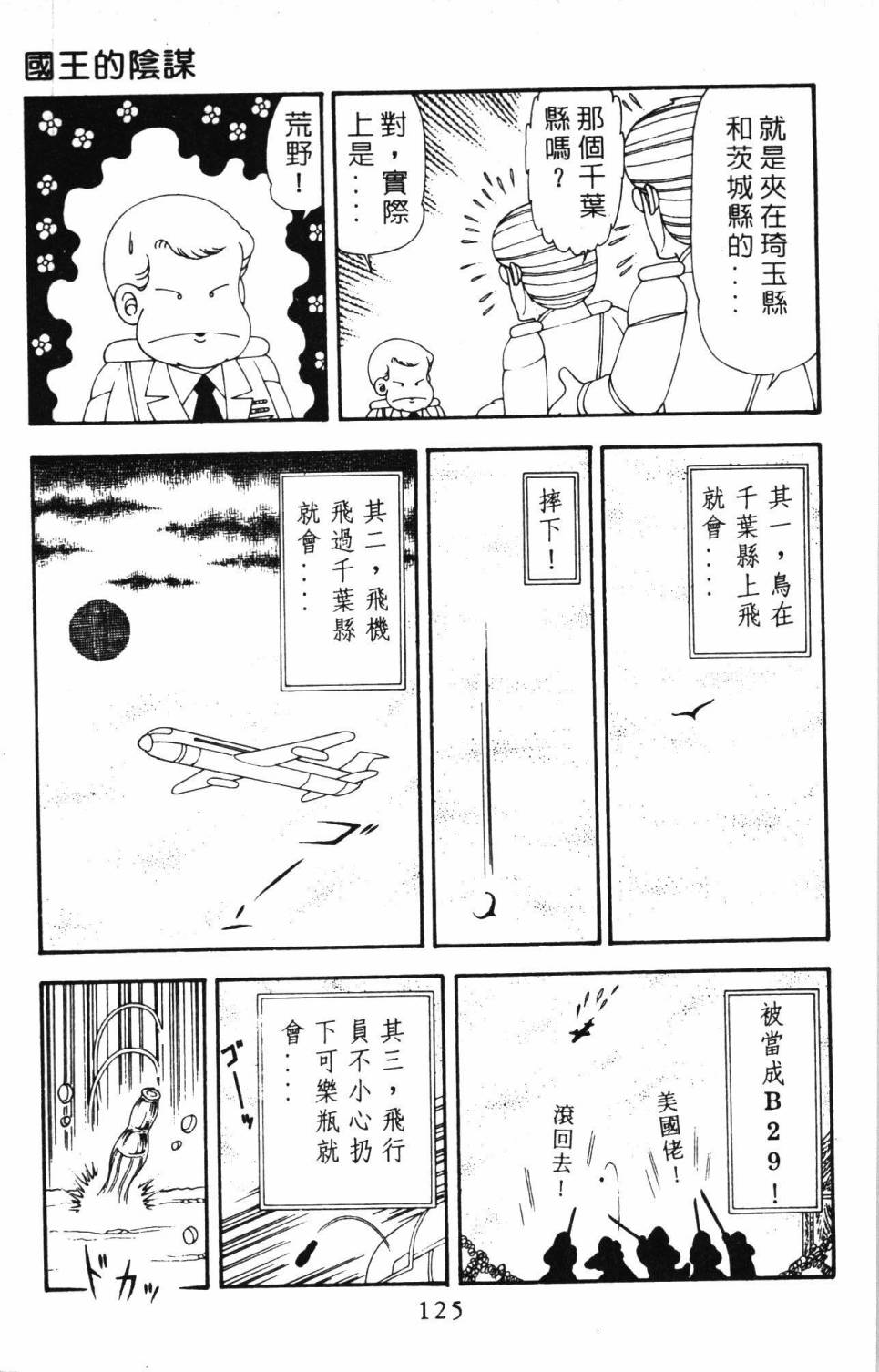 《帕塔利洛!》漫画最新章节第20卷免费下拉式在线观看章节第【131】张图片