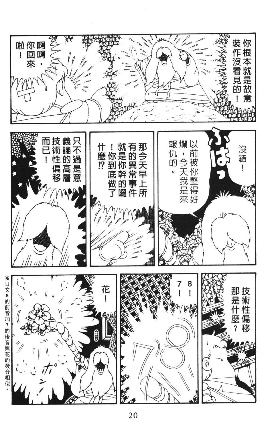 《帕塔利洛!》漫画最新章节第36卷免费下拉式在线观看章节第【26】张图片