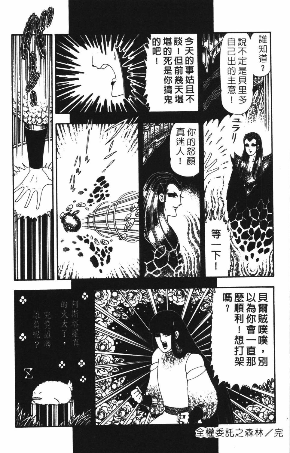 《帕塔利洛!》漫画最新章节第22卷免费下拉式在线观看章节第【69】张图片