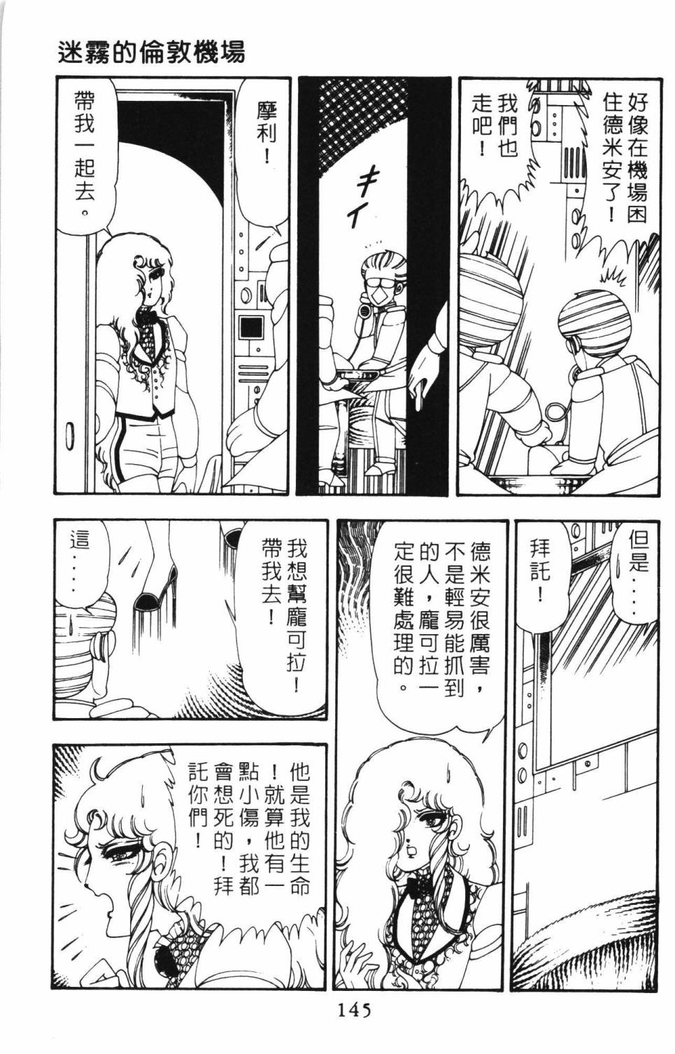 《帕塔利洛!》漫画最新章节第12卷免费下拉式在线观看章节第【151】张图片