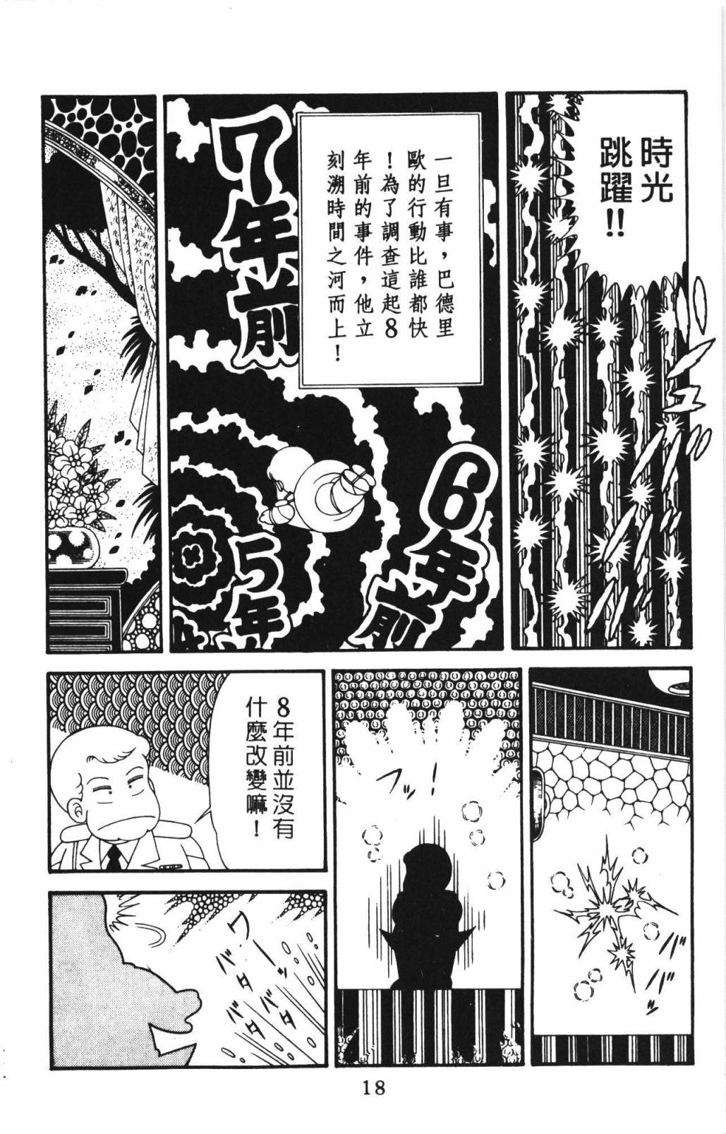 《帕塔利洛!》漫画最新章节第33卷免费下拉式在线观看章节第【24】张图片