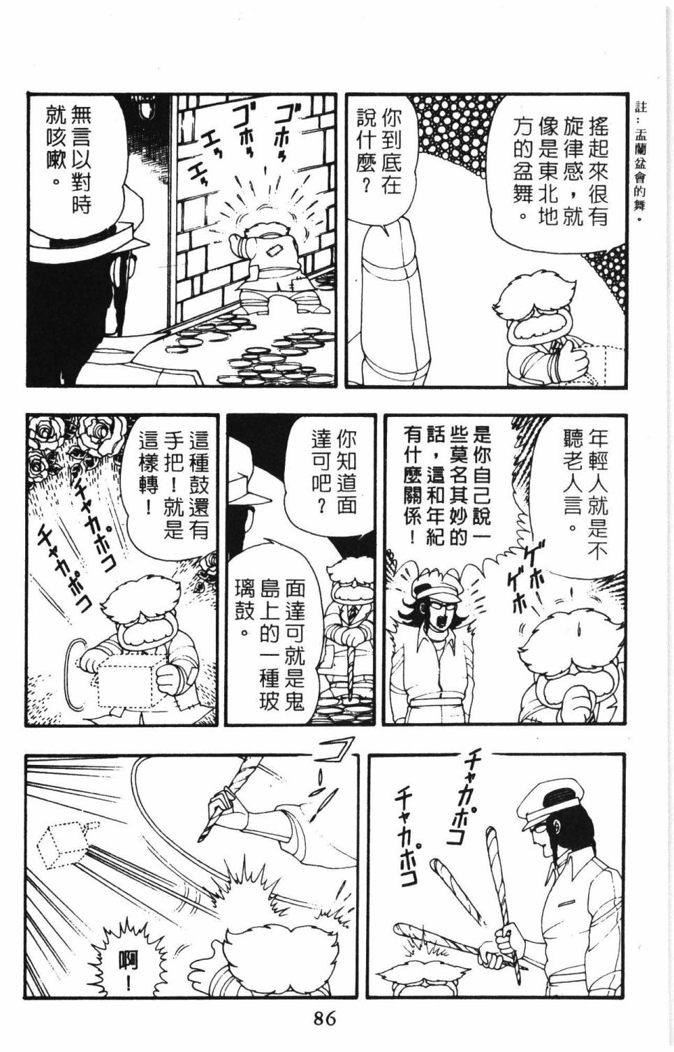 《帕塔利洛!》漫画最新章节第9卷免费下拉式在线观看章节第【92】张图片