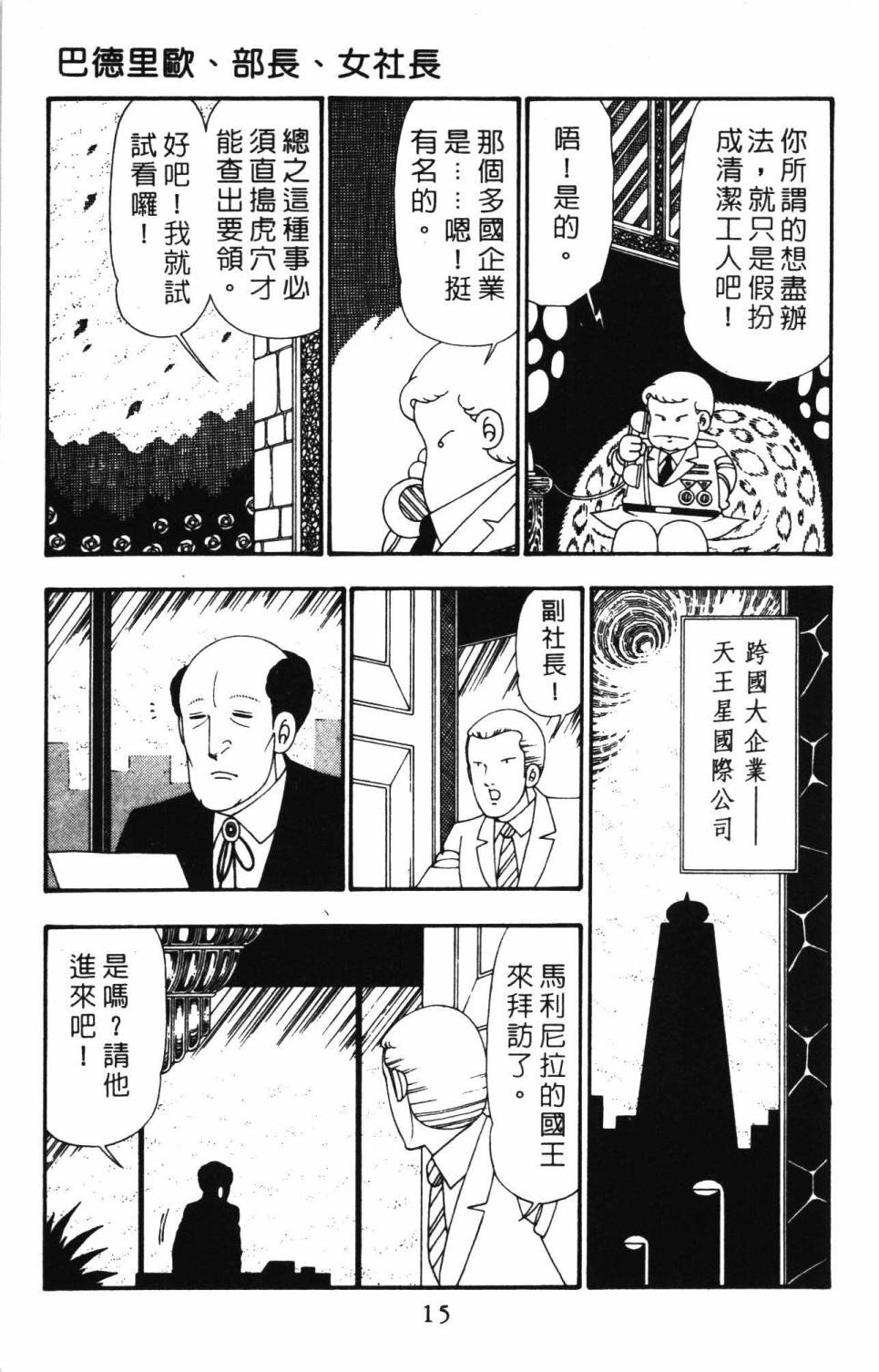 《帕塔利洛!》漫画最新章节第26卷免费下拉式在线观看章节第【21】张图片