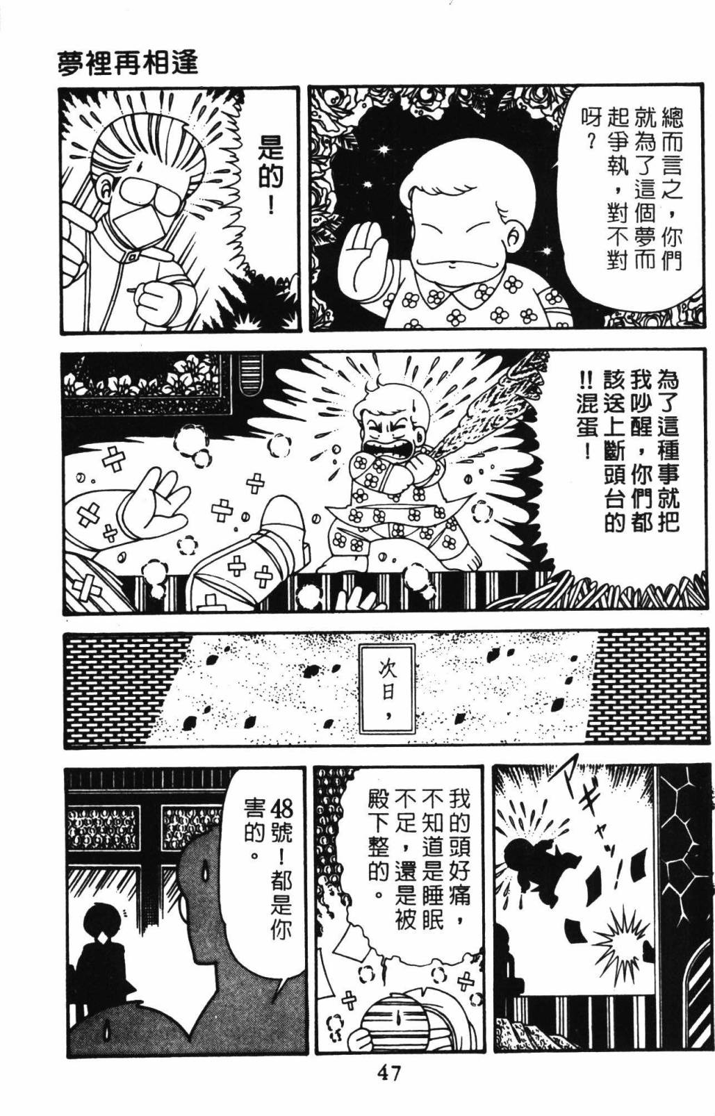 《帕塔利洛!》漫画最新章节第32卷免费下拉式在线观看章节第【53】张图片