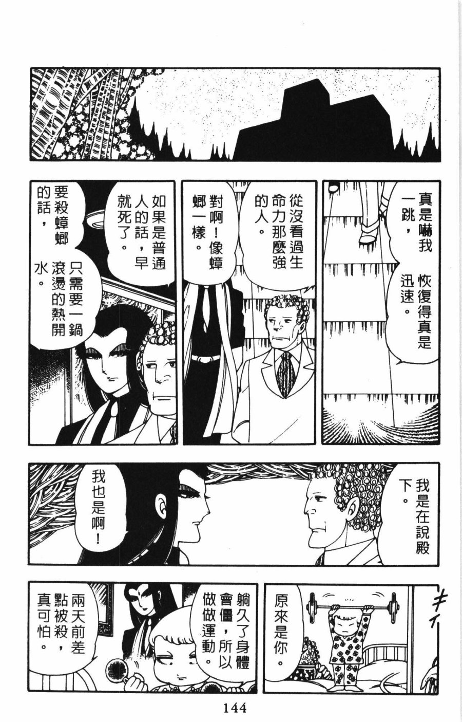 《帕塔利洛!》漫画最新章节第1卷免费下拉式在线观看章节第【150】张图片