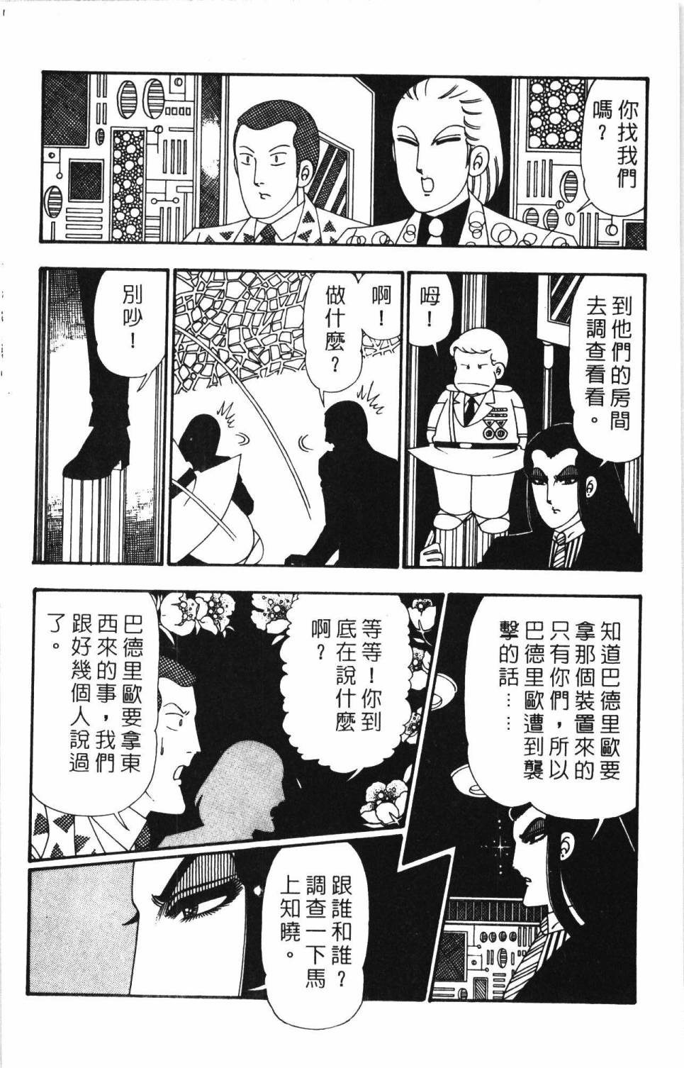 《帕塔利洛!》漫画最新章节第26卷免费下拉式在线观看章节第【98】张图片